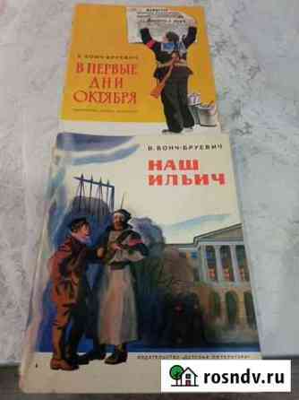 Советские детские книги Пушкино