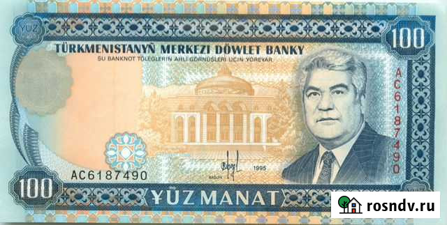 100 туркменских манат (TMT) 1995 год. хf Пятигорск - изображение 1