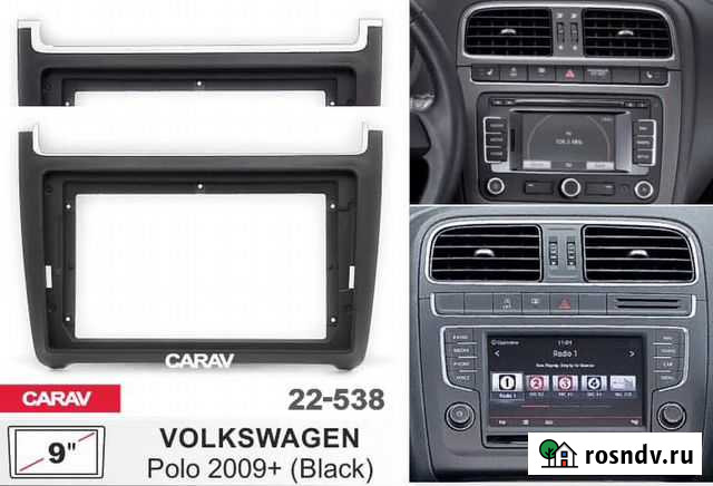 Переходная рамка Volkswagen Polo 2009+ 9 дюймов Чебоксары - изображение 1