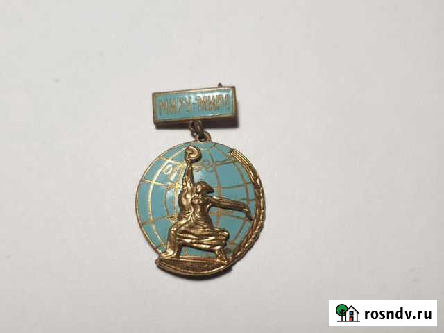 Значок миру-мир Кингисепп - изображение 1