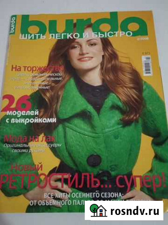 Бурда Шить легко и быстро Новосибирск - изображение 1