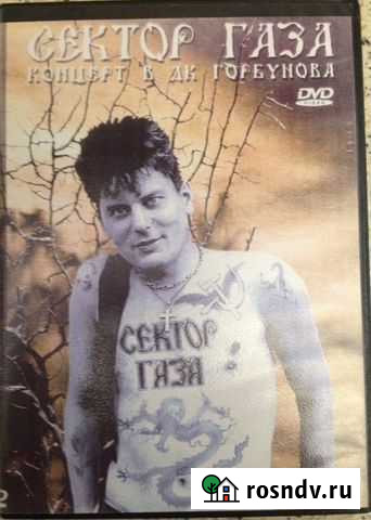 Двд-секторгаза,Инфекция,Ленинград,Тараканы,бонинем Саратов - изображение 1