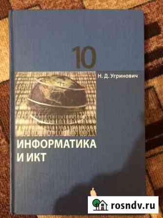 Информатика и икт 10 класс Йошкар-Ола
