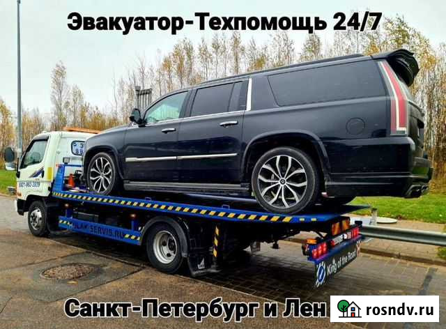 Услуги эвакуатора круглосуточно 24/7 Всеволожск - изображение 1