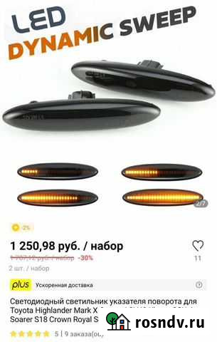 Динамические повторители поворота Хабаровск - изображение 1