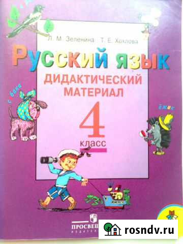 Дидактический материал 4 класс русский язык Благовещенск - изображение 1