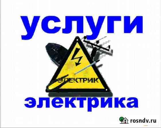 Услуги электрика Сургут