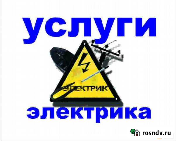 Услуги электрика Сургут - изображение 1