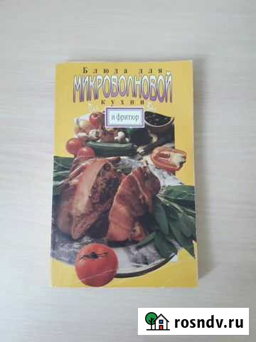 Книга рецептов Нижневартовск - изображение 1
