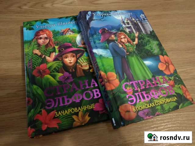 2 части Страна эльфов Новые Балаково - изображение 1