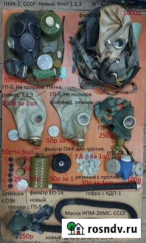 Костюмы Л-1, озк, противогазы, сумки, дозиметры Елизово - изображение 1