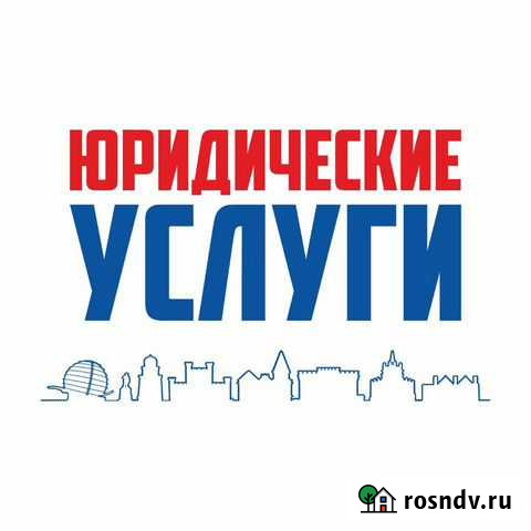 Юрист (все операции с недвижимостью) Калининград - изображение 1