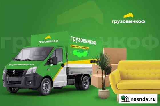 Газель Переезды Грузчики Набережные Челны
