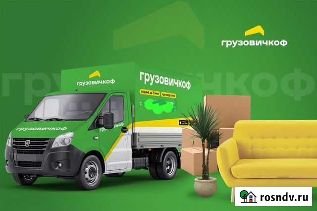 Газель Переезды Грузчики Набережные Челны - изображение 1