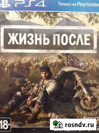Жизнь После PS4 (Продажа,Обмен) Ленинск-Кузнецкий - изображение 1