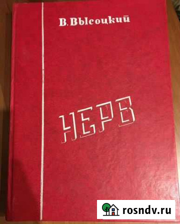 Сборник Нерв В. Высоцкого Кушва - изображение 1