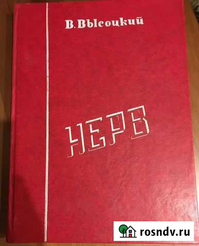 Сборник Нерв В. Высоцкого Кушва - изображение 1