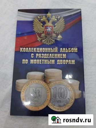 Альбом для монет 10 рублей биметалл капсульный Козьмодемьянск - изображение 1