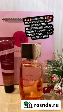 Mary Kay Косметика Благовещенск - изображение 1