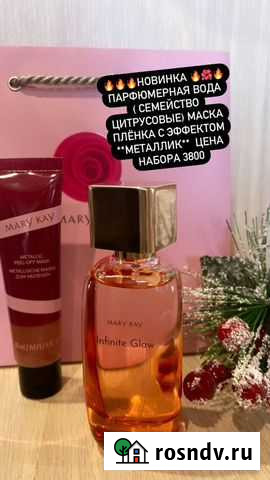 Mary Kay Косметика Благовещенск - изображение 1