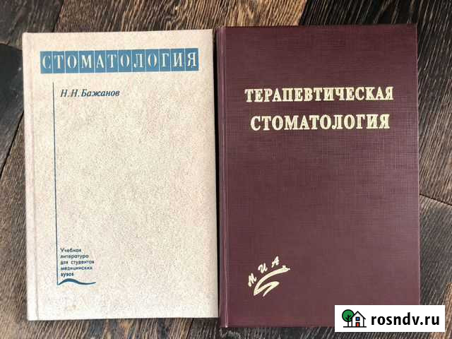 Стоматология Н.Н. Бажанов, Терапевическая стоматол Красногорск - изображение 1