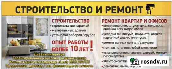 Строительство и ремонт Псков