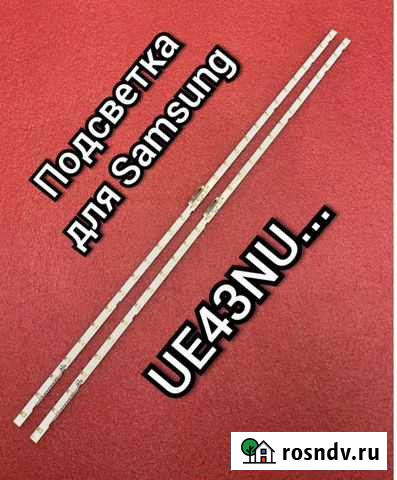 Подсветка для Samsung UE43NU71 Уфа - изображение 1