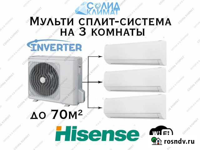 Мульти сплит системы Hisense Санкт-Петербург - изображение 1