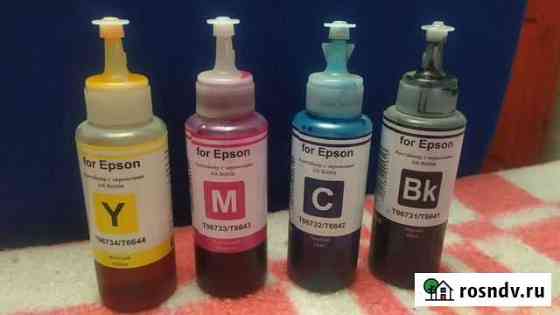 Краска для принтера epson Воронеж
