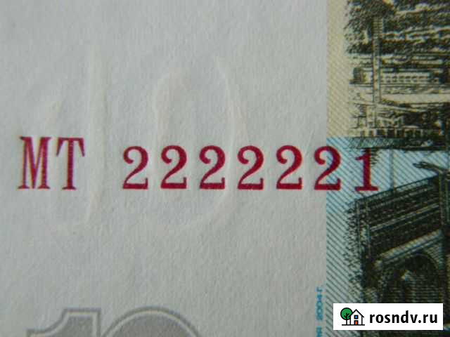 10 руб 2004 года супер номер Москва - изображение 1