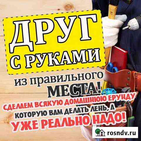 Мастер на час Сердобск