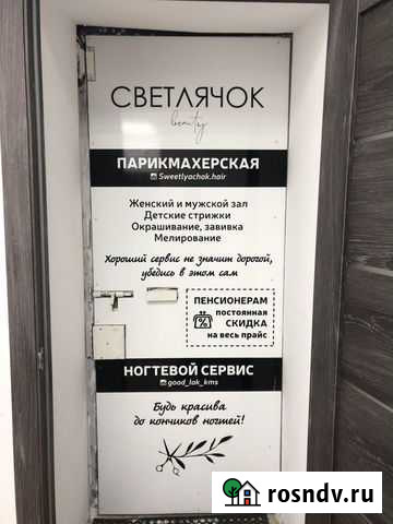 Парикмахерская Комсомольск-на-Амуре - изображение 1