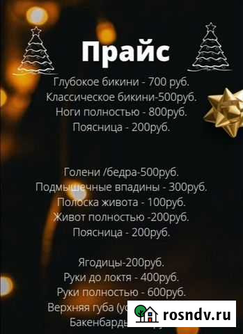 Мастер восковой эпиляции Смоленск - изображение 1