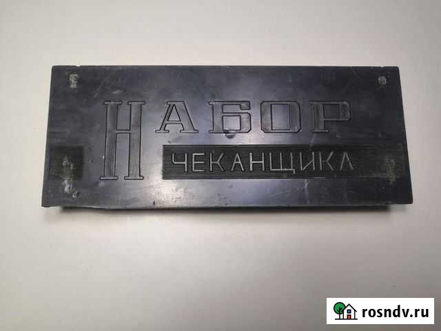 Набор чеканщика СССР. В отличном состоянии Кинешма - изображение 1