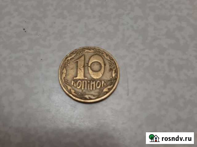 10 копеек Украина 1992 г Великий Новгород - изображение 1