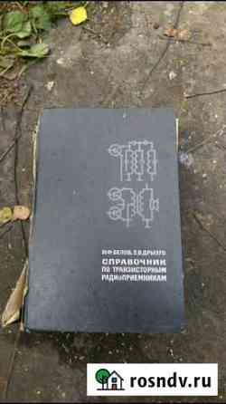 Техническая литература Тула