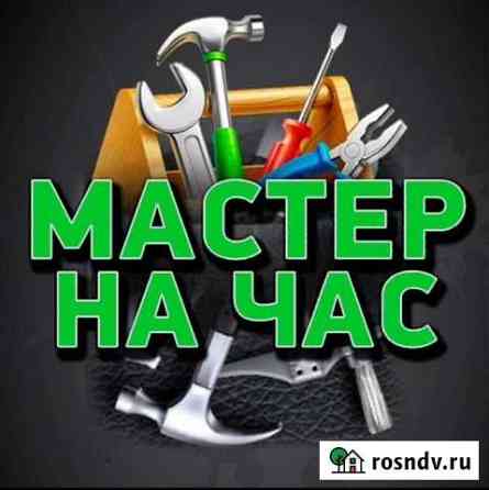 Мастер на час Омск