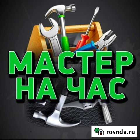 Мастер на час Омск - изображение 1