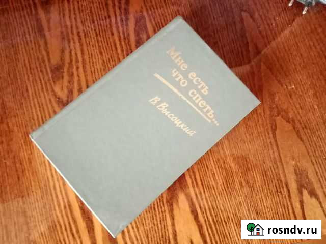 В. Высоцкий Мне есть что спеть 1993 Муром - изображение 1