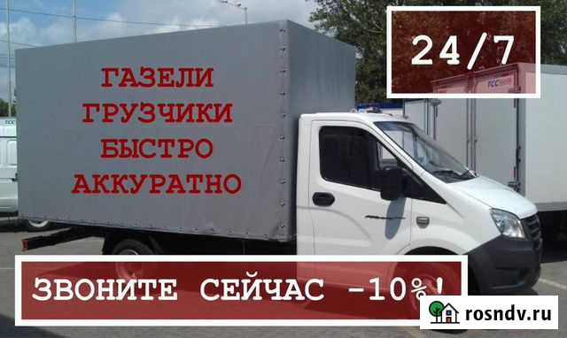 Грузоперевозки.Переезды.Заказать газель.Грузчики Новосибирск - изображение 1