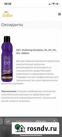 Оксидант, професионльная косметика Пермь - изображение 1