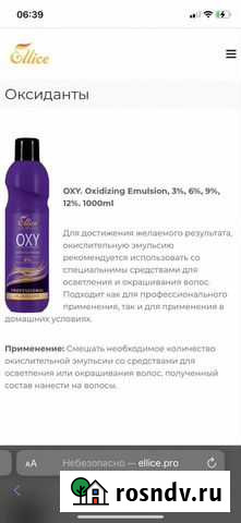 Оксидант, професионльная косметика Пермь - изображение 1