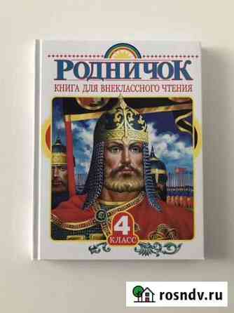 Книга для 4 класса Лобня