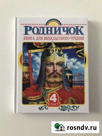 Книга для 4 класса Лобня - изображение 1