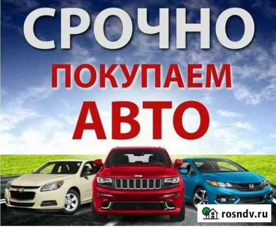 Выкуп автомобилей Прокопьевск