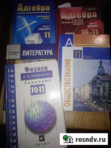 Учебники 10-11кл Смоленск - изображение 1