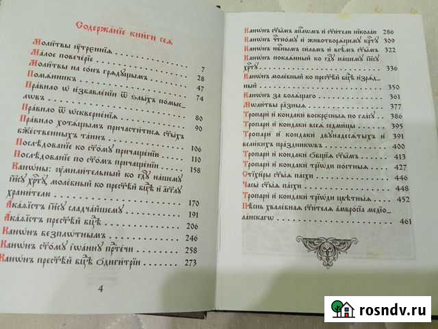 Канонник (церковнославянский шрифт) Орехово-Зуево - изображение 1