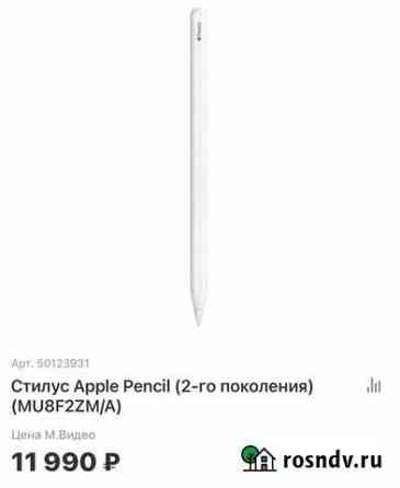 Apple Pencil 2 Стилус Второго поколения для iPad Новосибирск