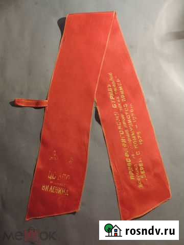 Пионерская Лента Знаменосца СССР (бу) Ижевск - изображение 1