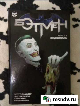 Бэтмен. Эндшпиль Тольятти - изображение 1